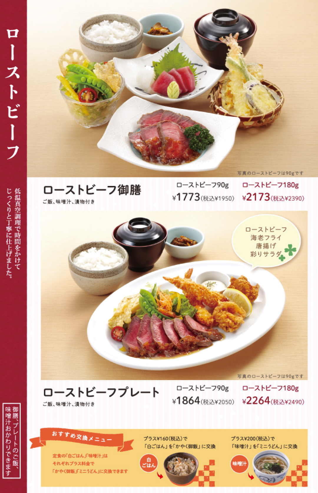 ローストビーフ