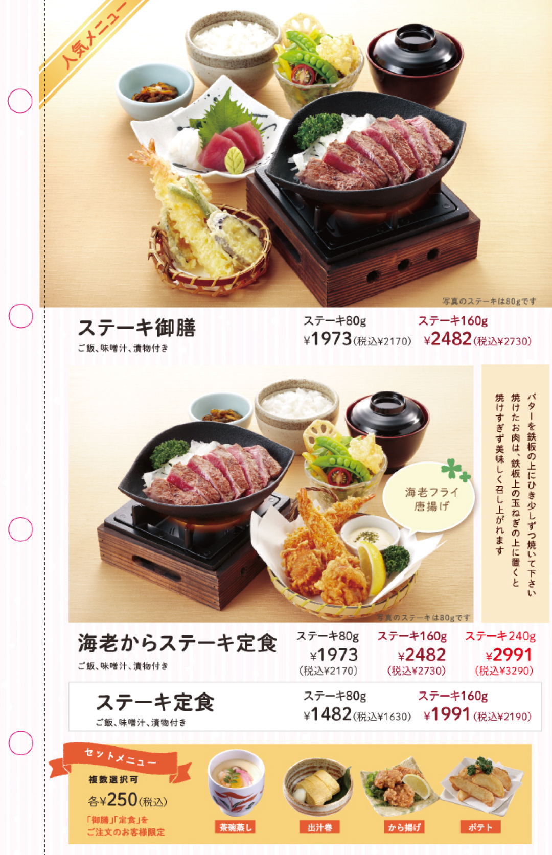 ステーキ