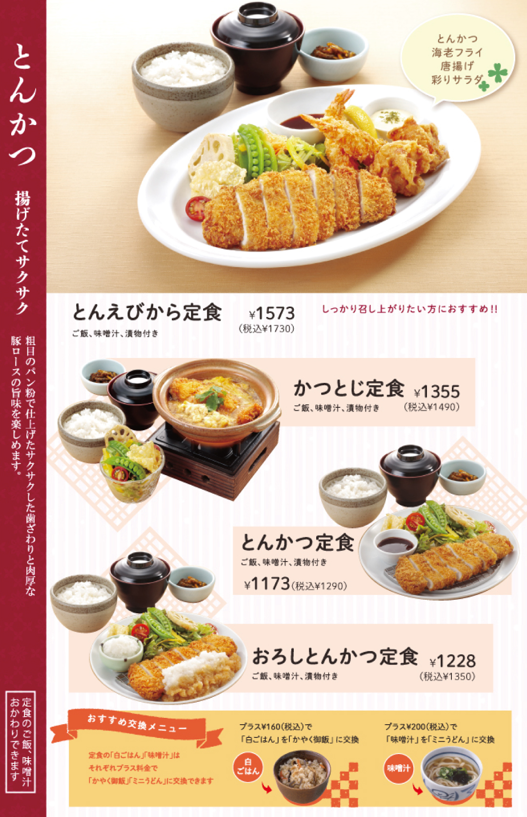 とんかつ