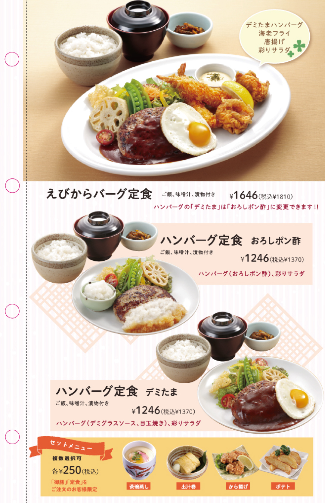 ハンバーグ