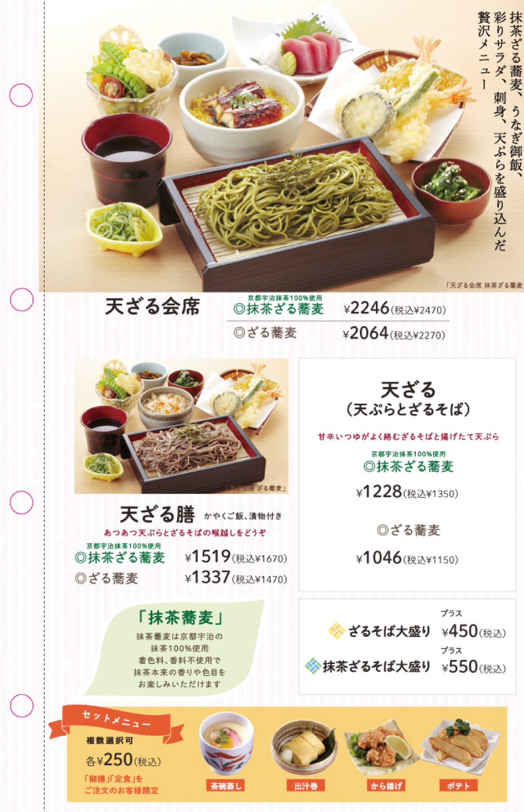 天ぷらとざるそば